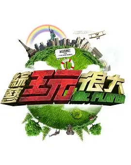 声音的赌局音乐综艺在线观看